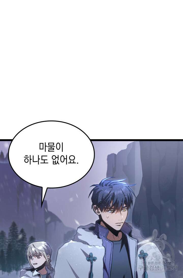 F급 사주 헌터 16화 99