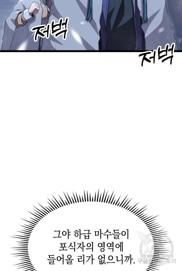 F급 사주 헌터 16화 100