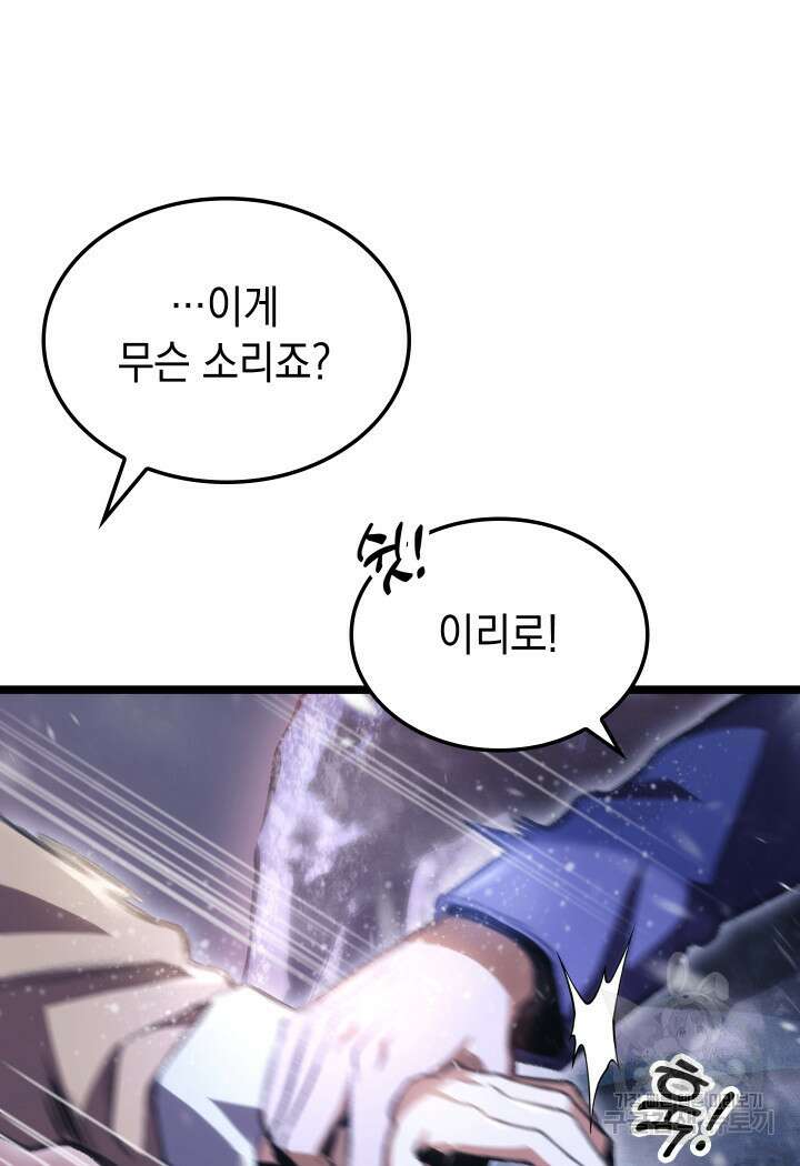 F급 사주 헌터 16화 104