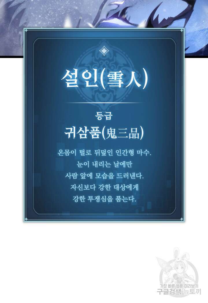 F급 사주 헌터 16화 109