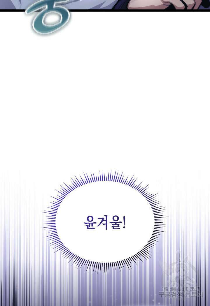 F급 사주 헌터 16화 111