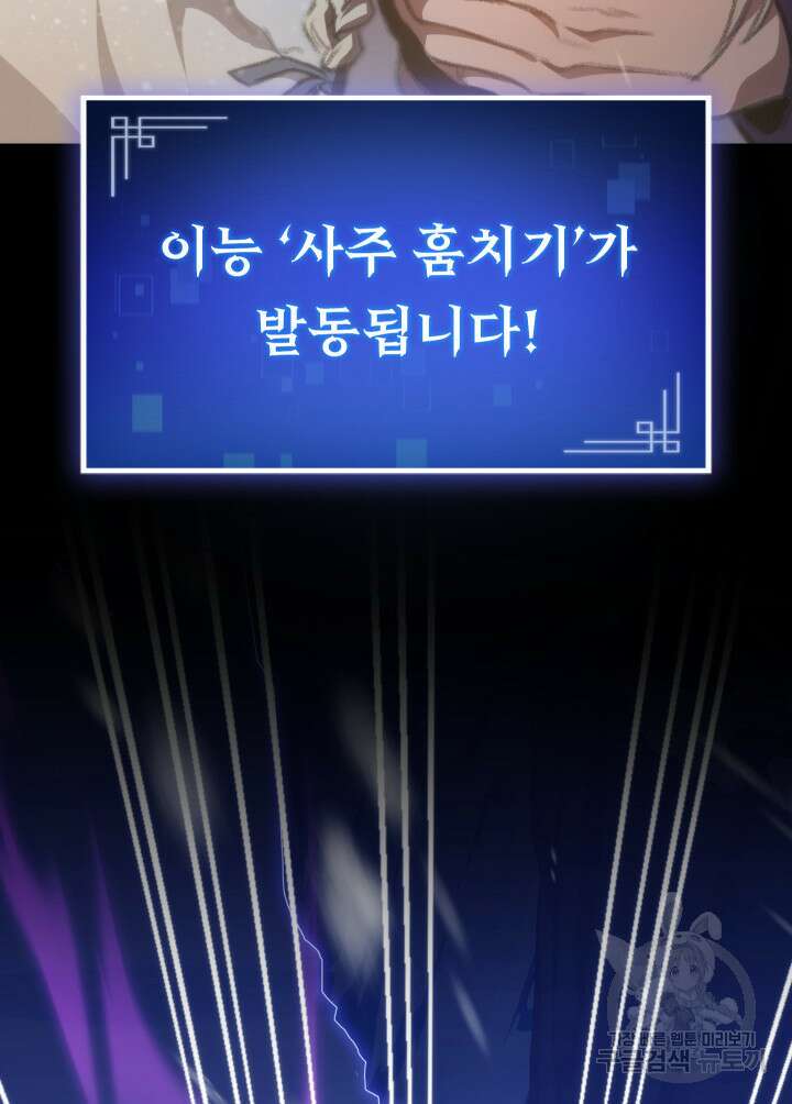 F급 사주 헌터 16화 121