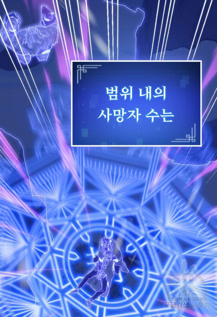 F급 사주 헌터 16화 122