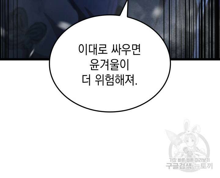 F급 사주 헌터 16화 125