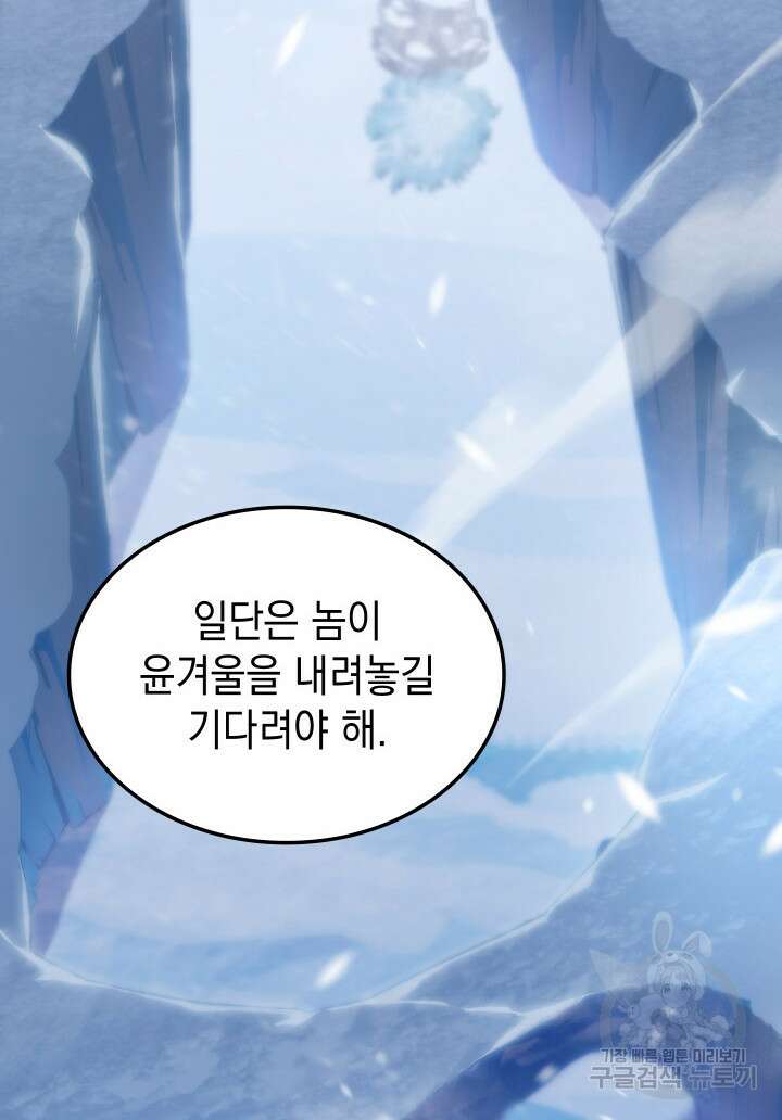 F급 사주 헌터 16화 127