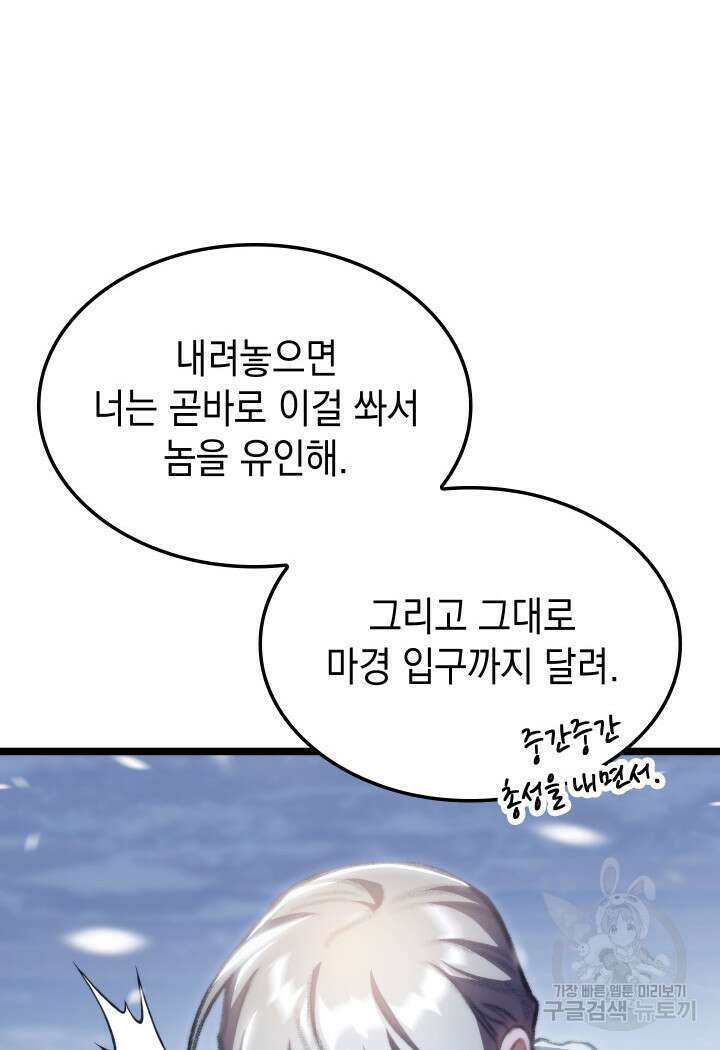 F급 사주 헌터 16화 131