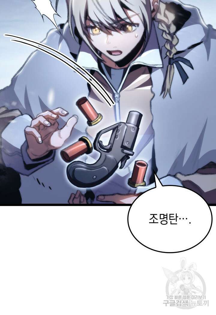 F급 사주 헌터 16화 132