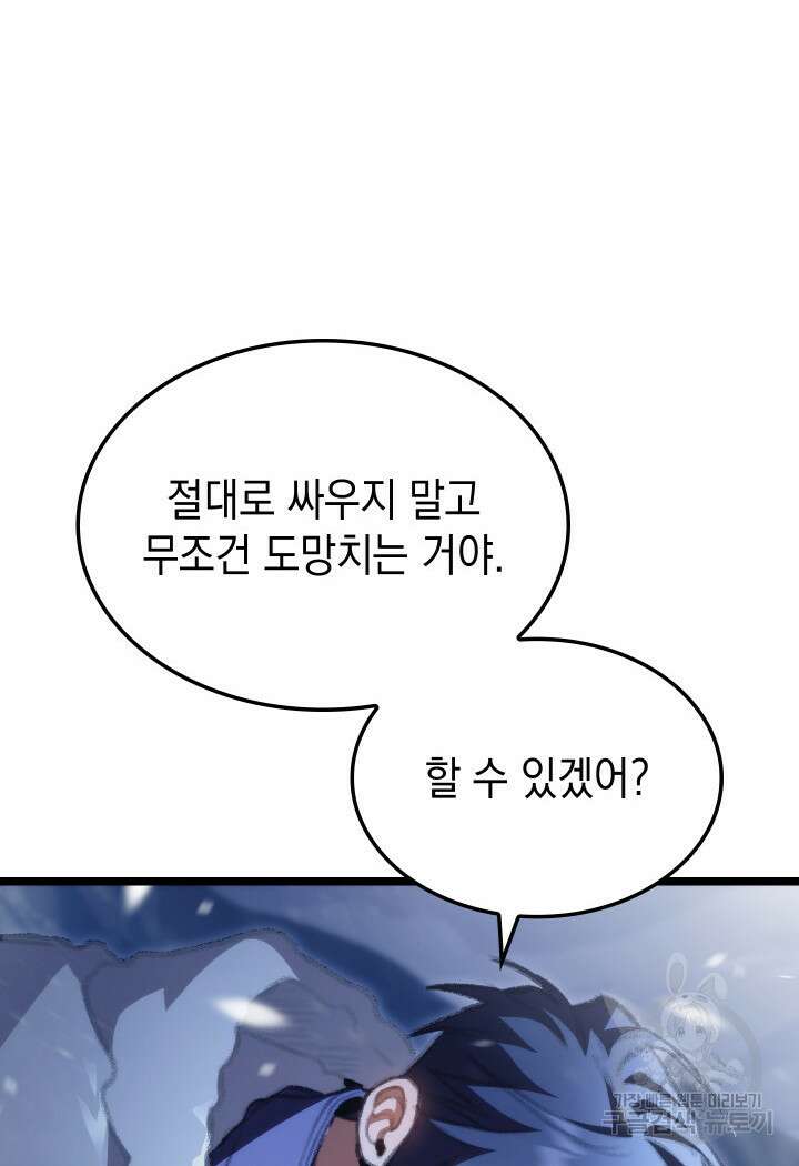 F급 사주 헌터 16화 133