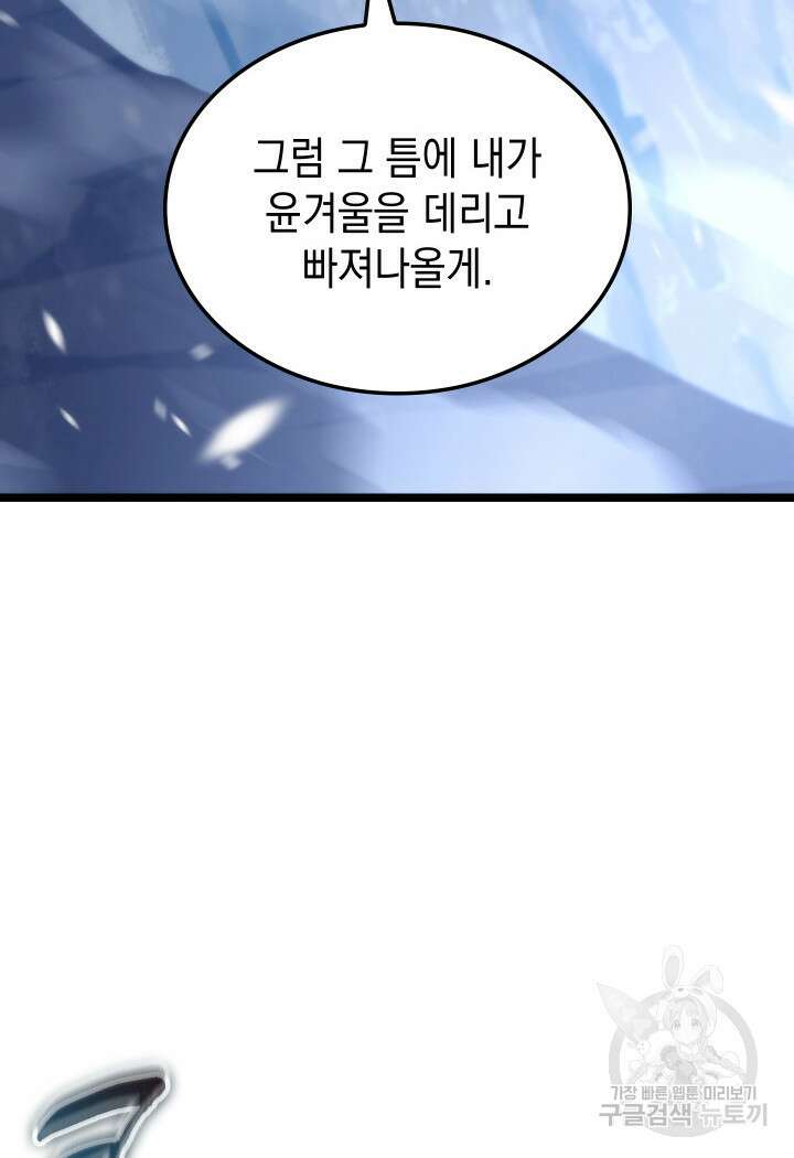 F급 사주 헌터 16화 135