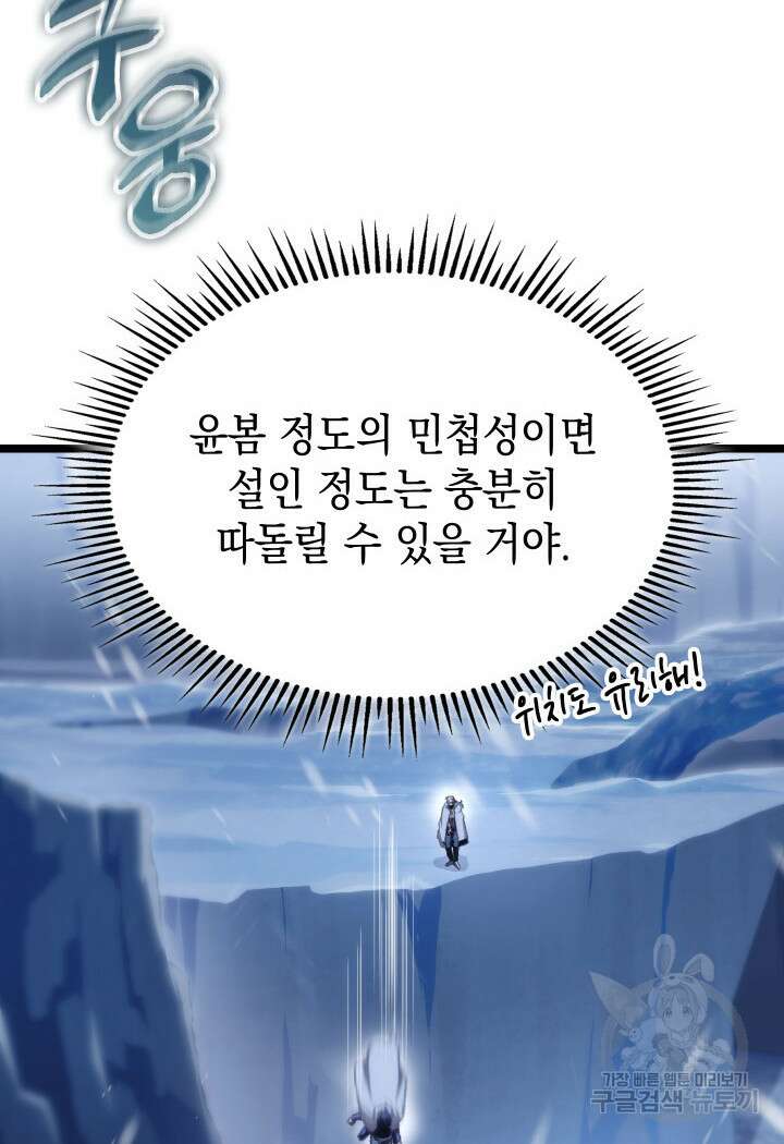 F급 사주 헌터 16화 136