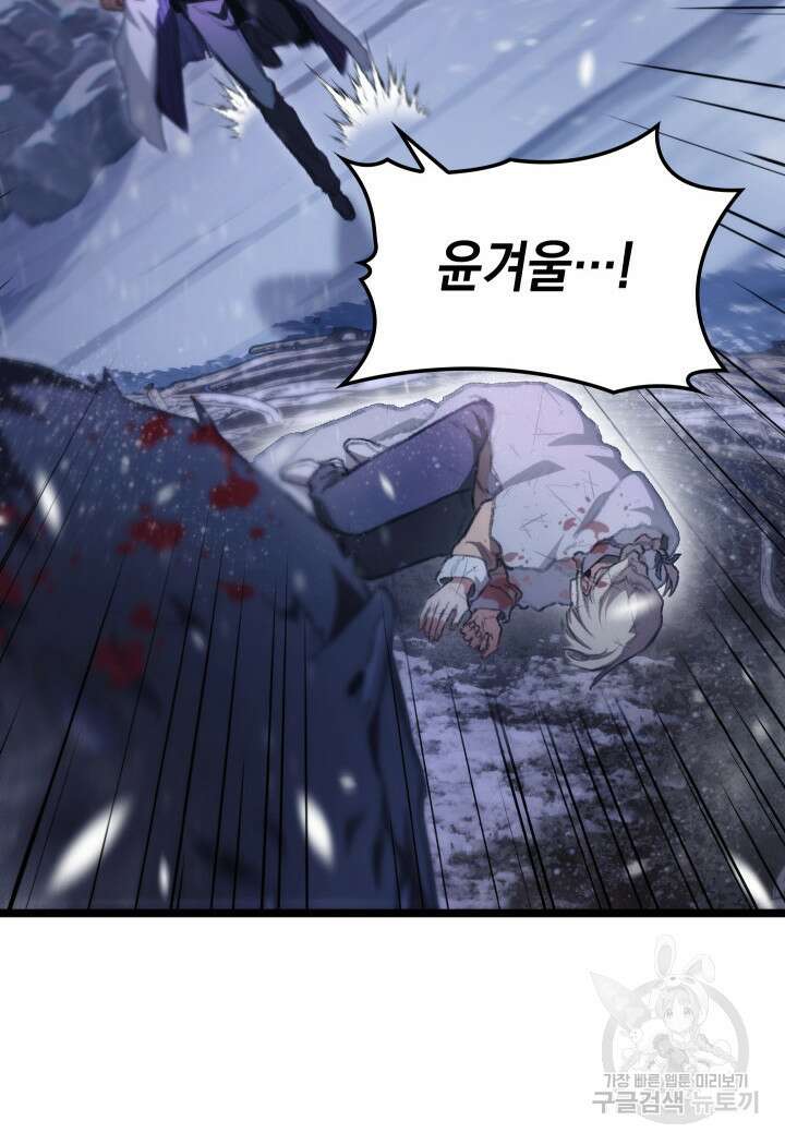 F급 사주 헌터 16화 149