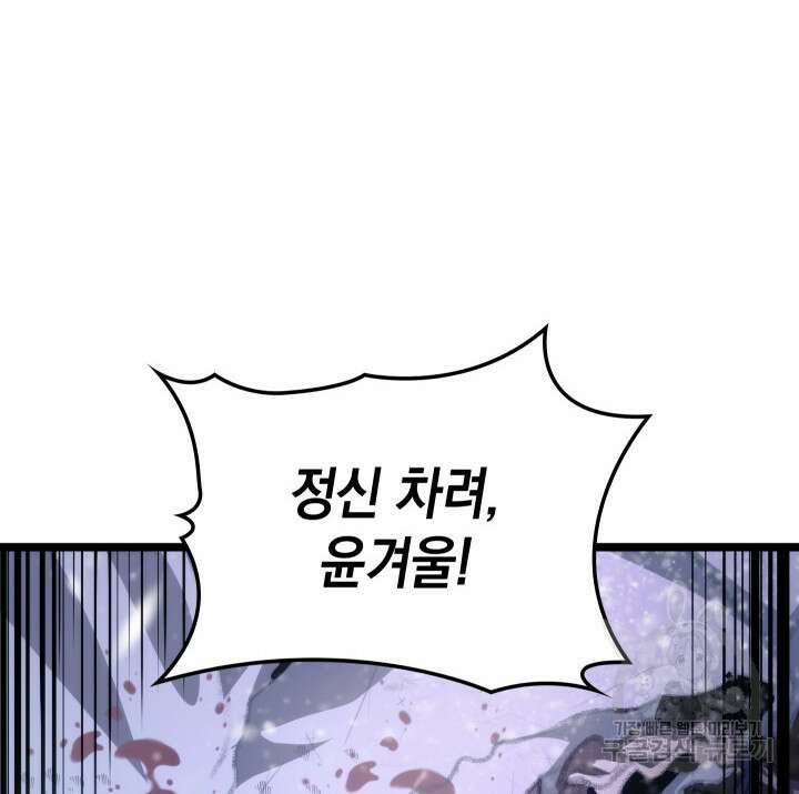 F급 사주 헌터 16화 150