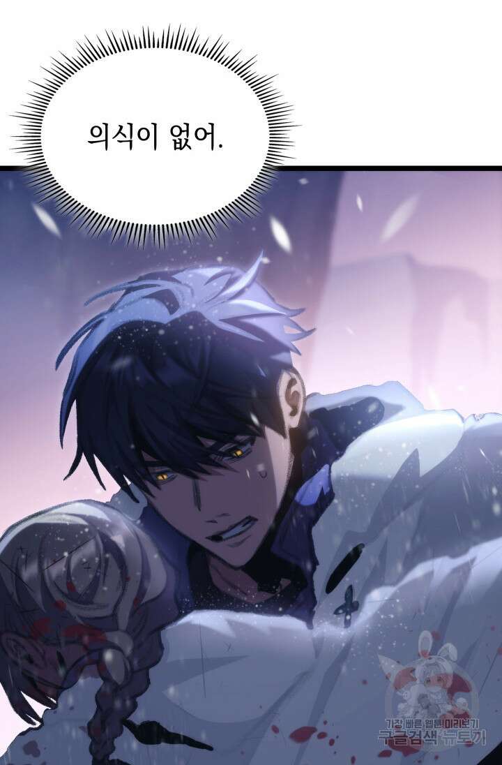 F급 사주 헌터 16화 152