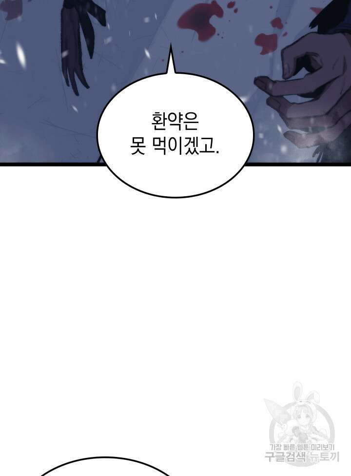 F급 사주 헌터 16화 153