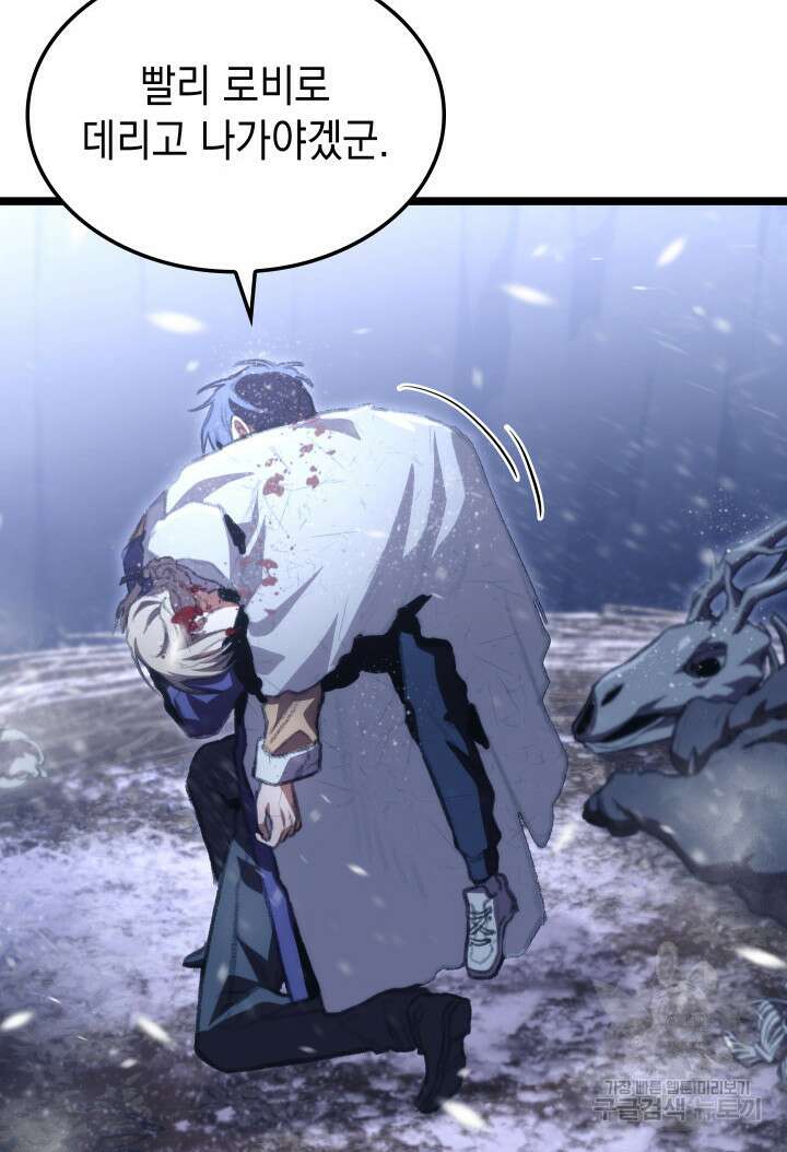 F급 사주 헌터 16화 154
