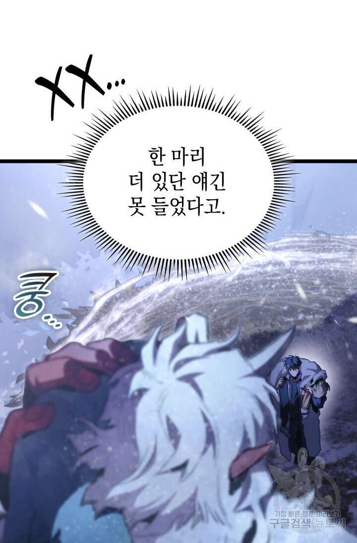 F급 사주 헌터 16화 157