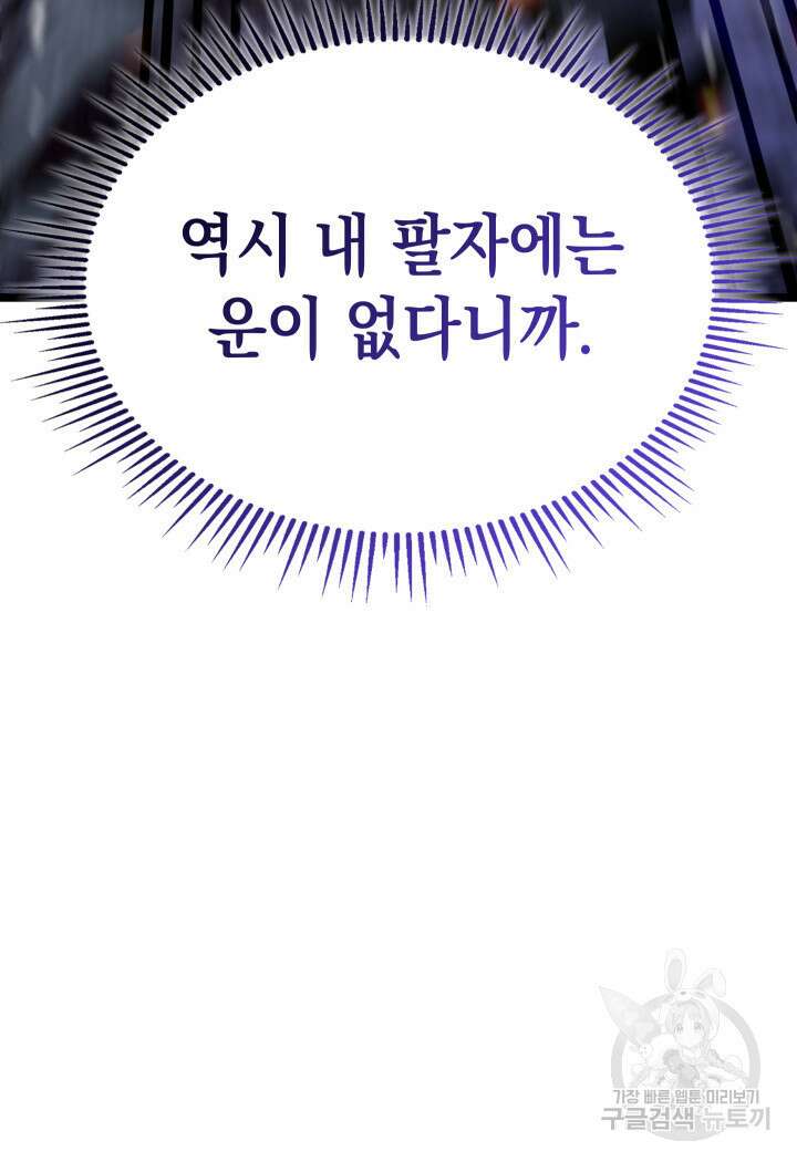 F급 사주 헌터 16화 163