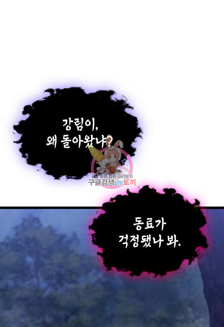F급 사주 헌터 20화 1