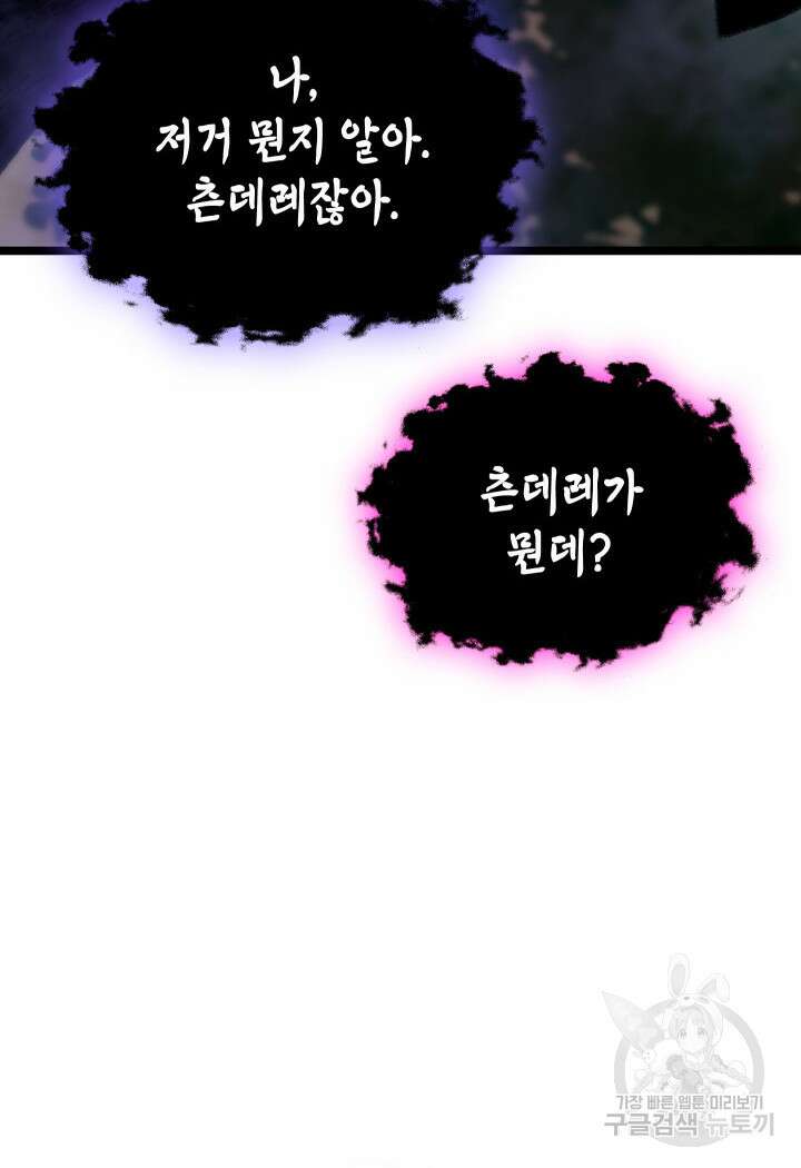 F급 사주 헌터 20화 3