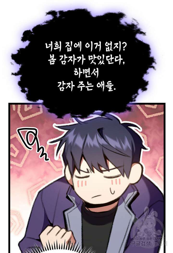 F급 사주 헌터 20화 4