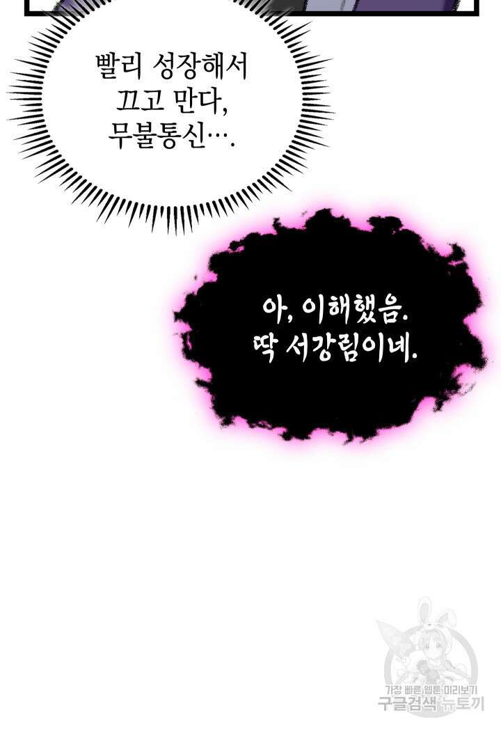 F급 사주 헌터 20화 5
