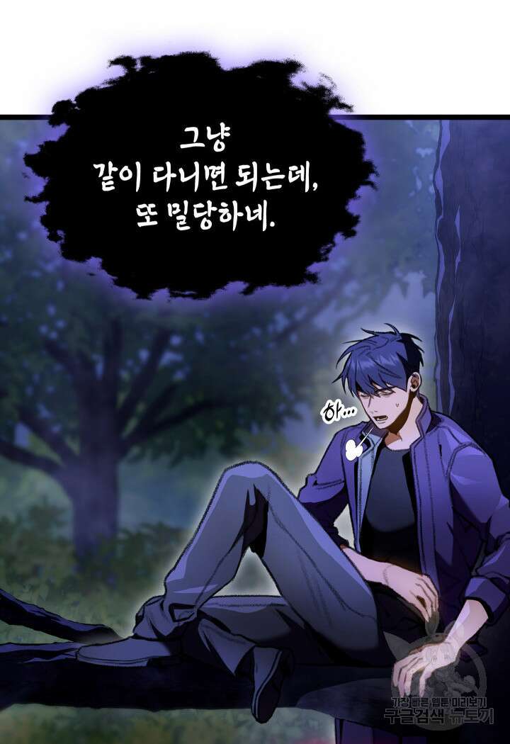 F급 사주 헌터 20화 6