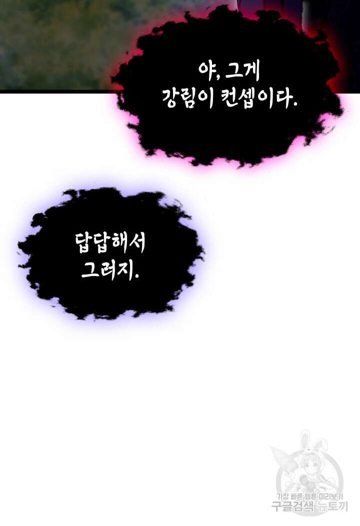 F급 사주 헌터 20화 7