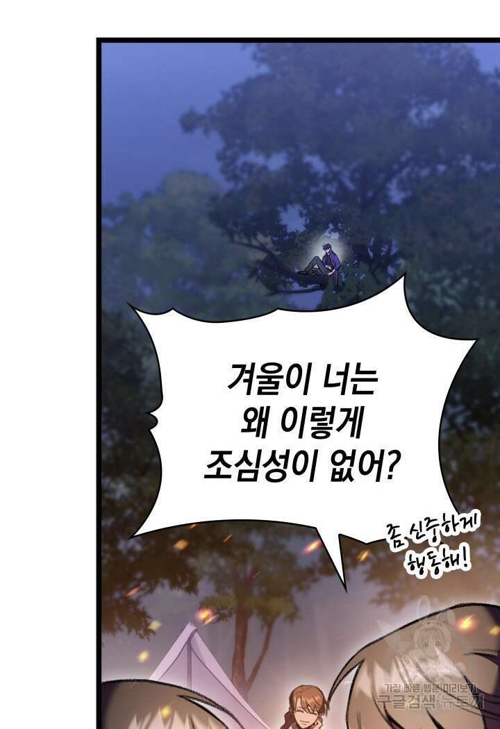 F급 사주 헌터 20화 8