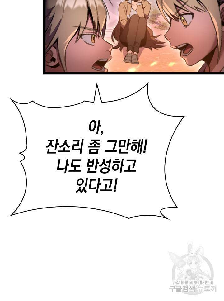 F급 사주 헌터 20화 9