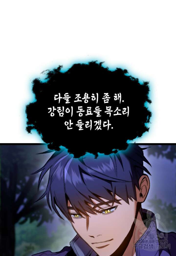 F급 사주 헌터 20화 10
