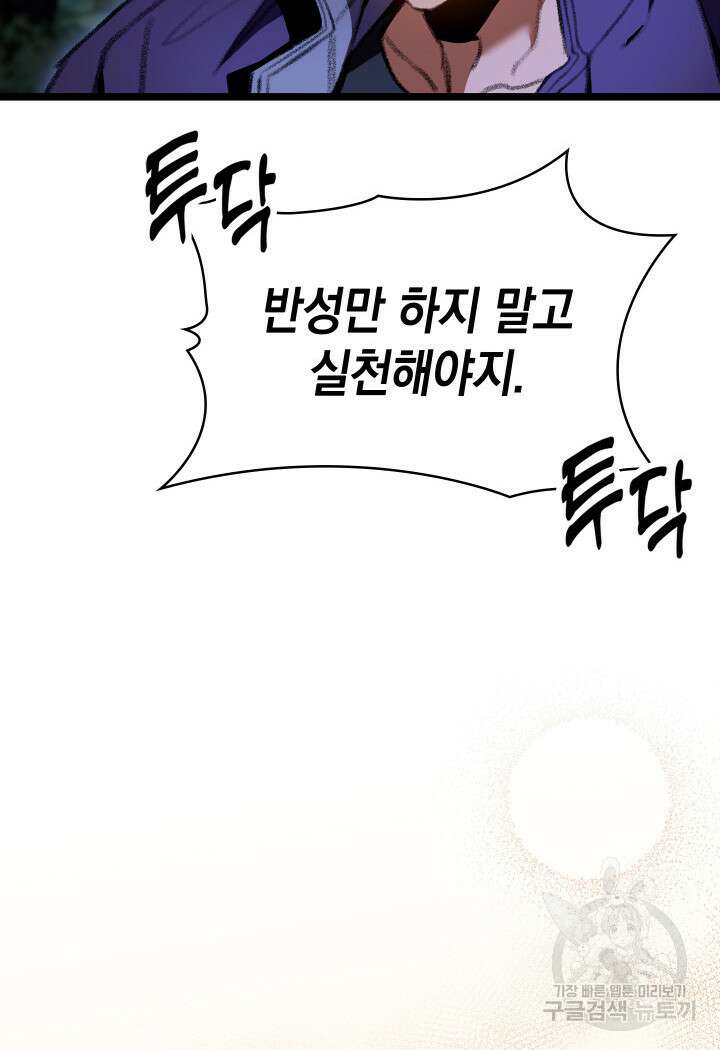 F급 사주 헌터 20화 11