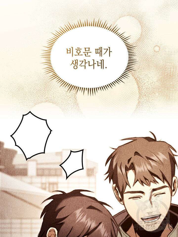 F급 사주 헌터 20화 12
