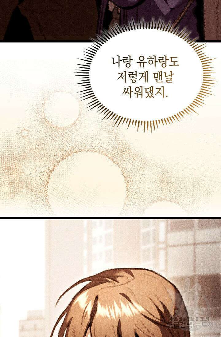 F급 사주 헌터 20화 14
