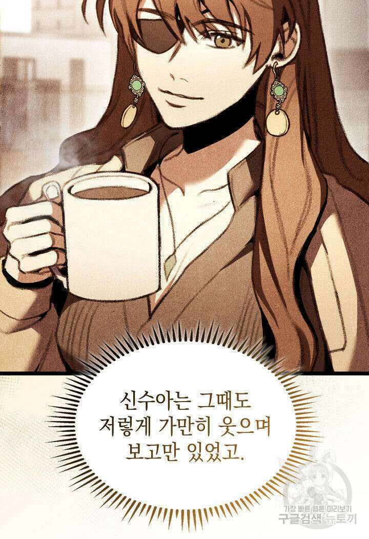 F급 사주 헌터 20화 15