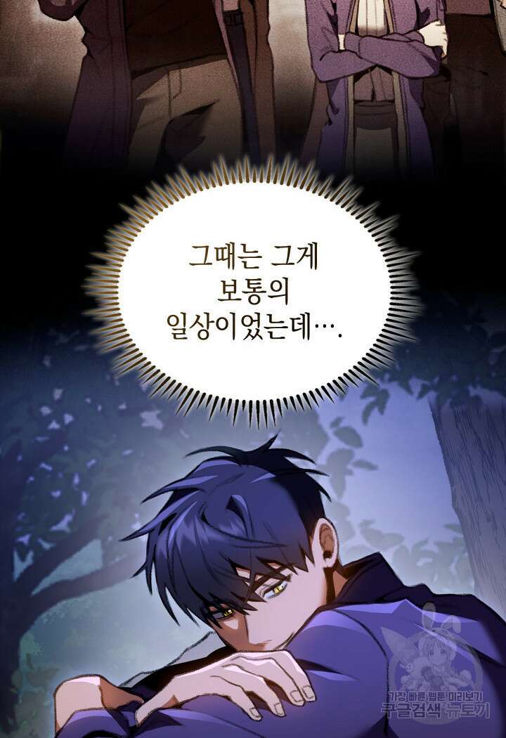 F급 사주 헌터 20화 17