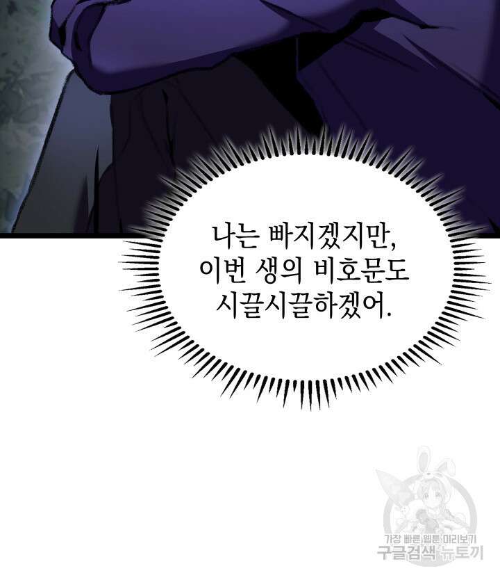 F급 사주 헌터 20화 18