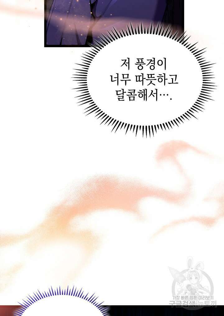 F급 사주 헌터 20화 20