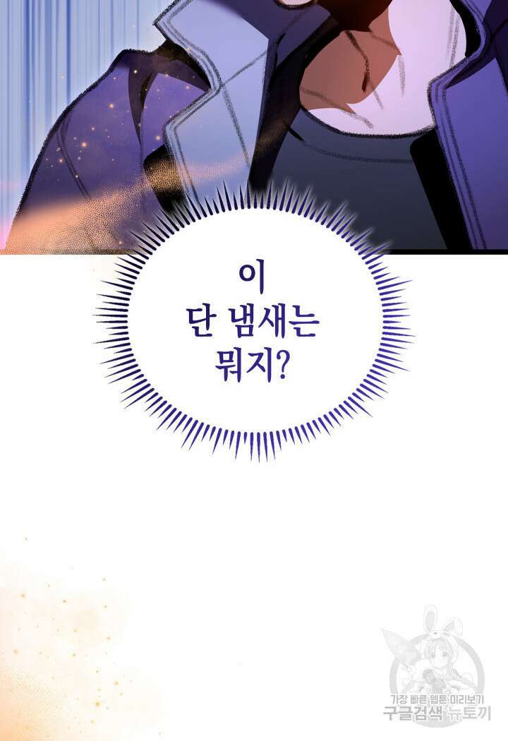 F급 사주 헌터 20화 22