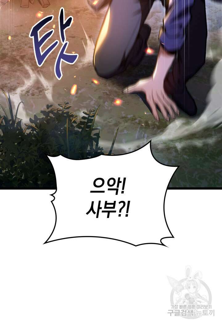F급 사주 헌터 20화 34
