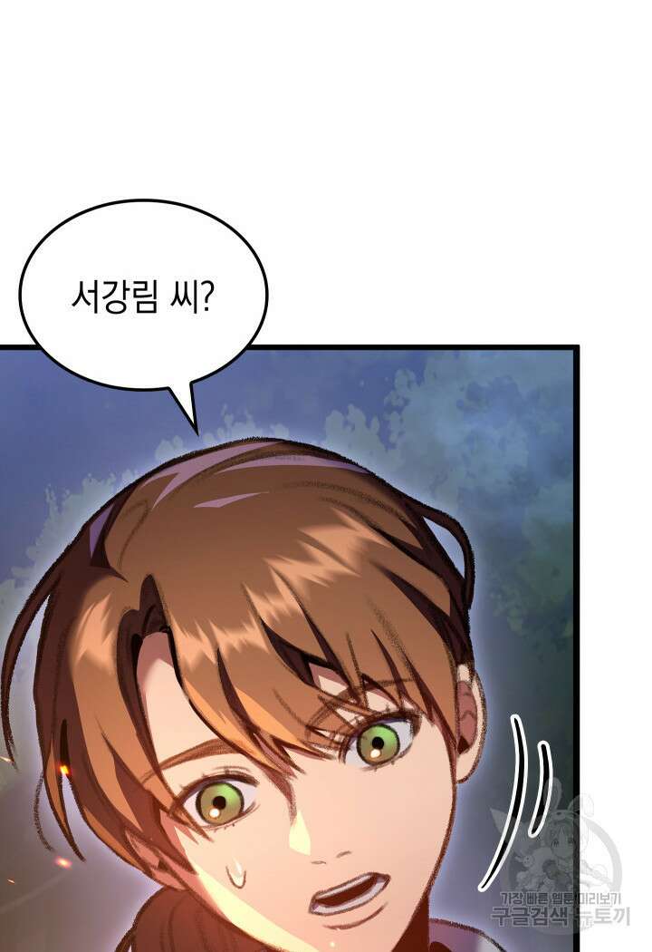 F급 사주 헌터 20화 35