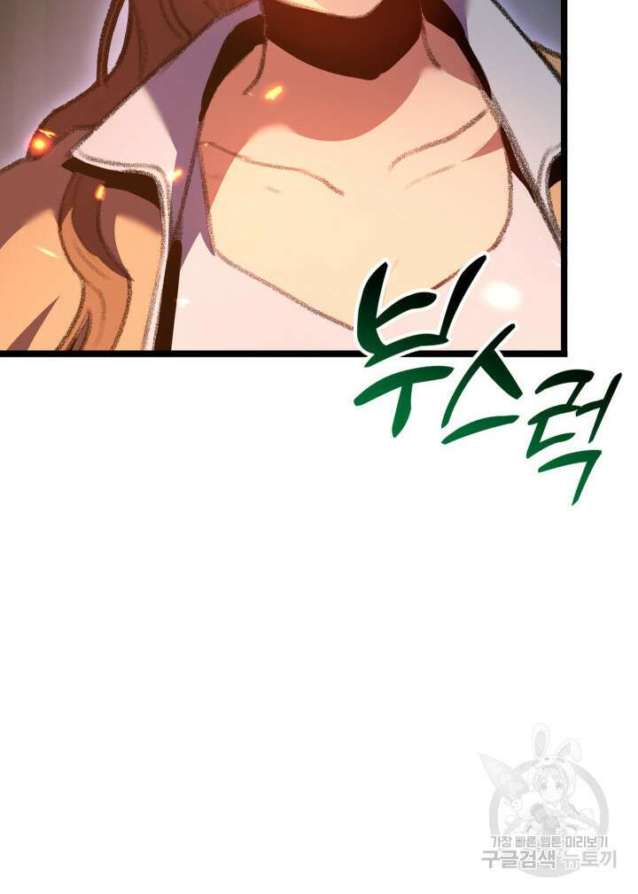 F급 사주 헌터 20화 36