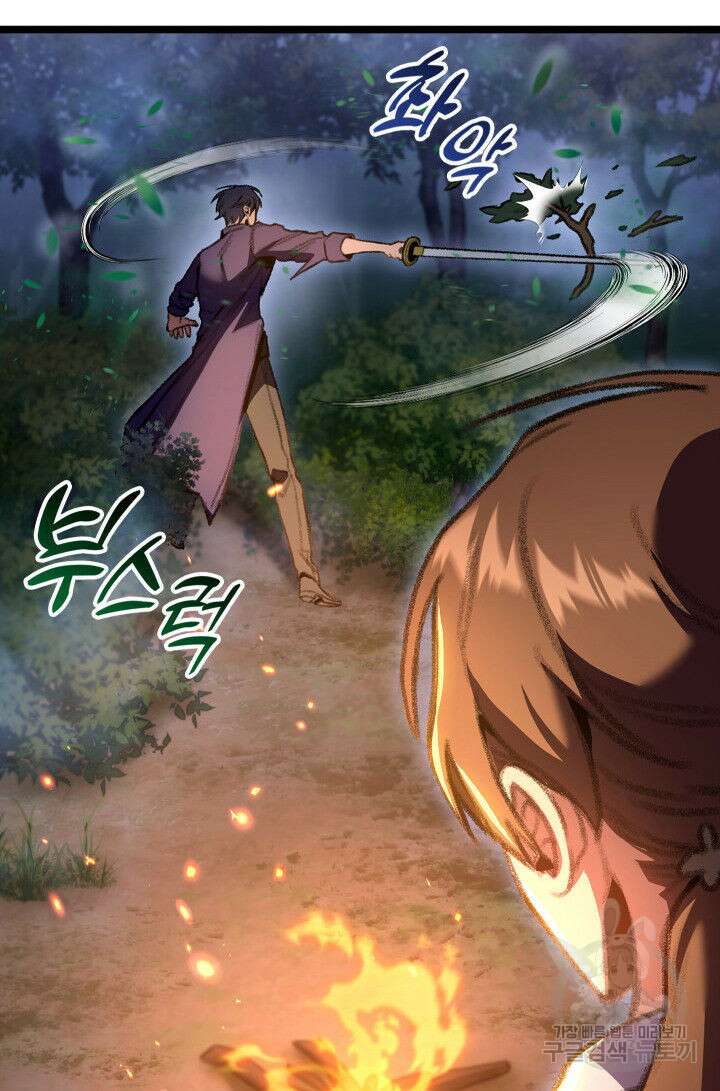 F급 사주 헌터 20화 37