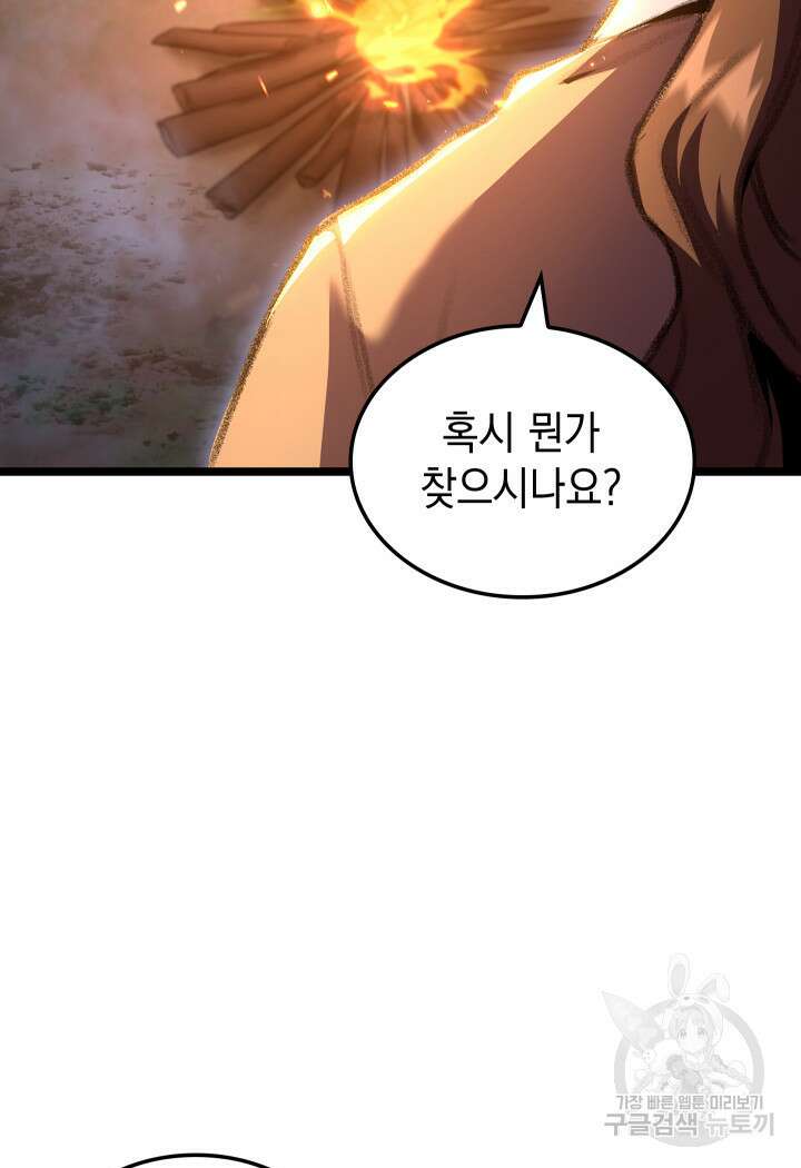 F급 사주 헌터 20화 38