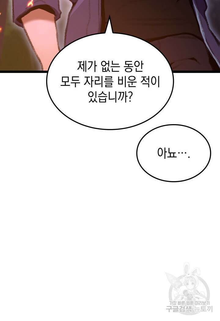 F급 사주 헌터 20화 40