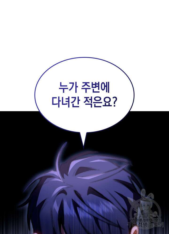 F급 사주 헌터 20화 42