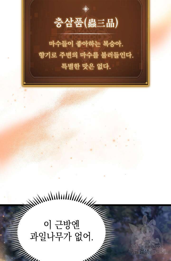 F급 사주 헌터 20화 44