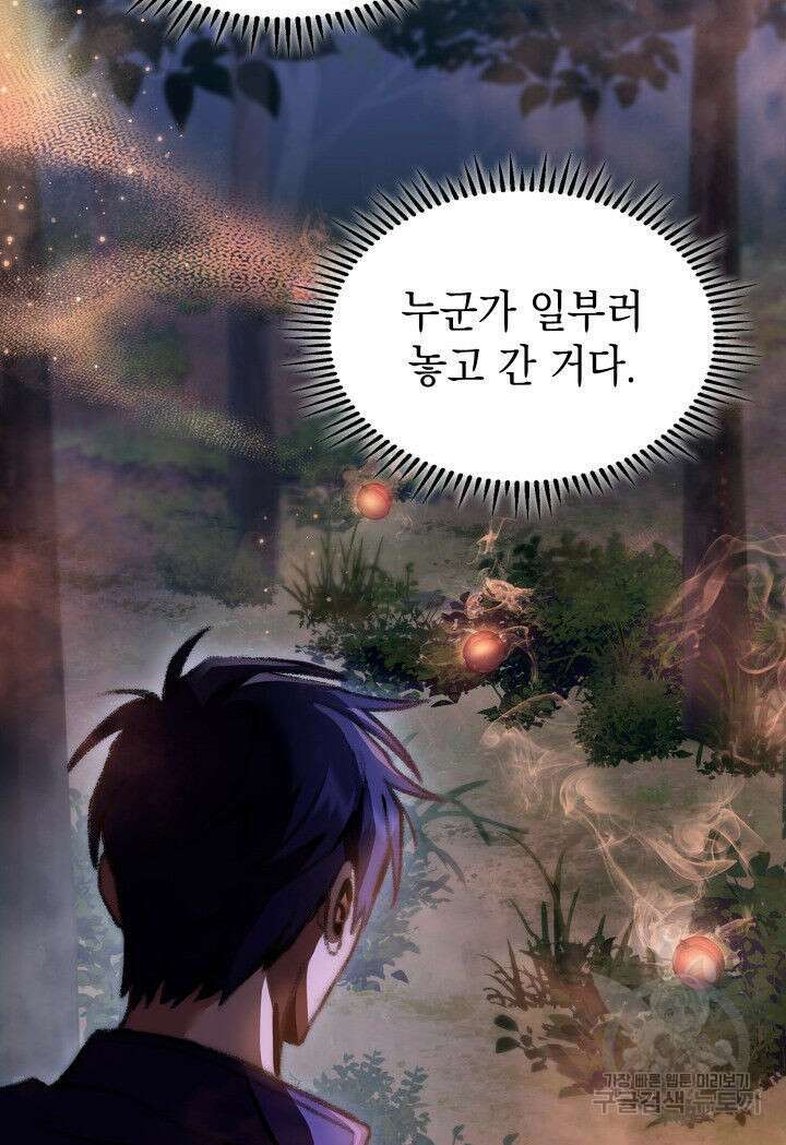 F급 사주 헌터 20화 45