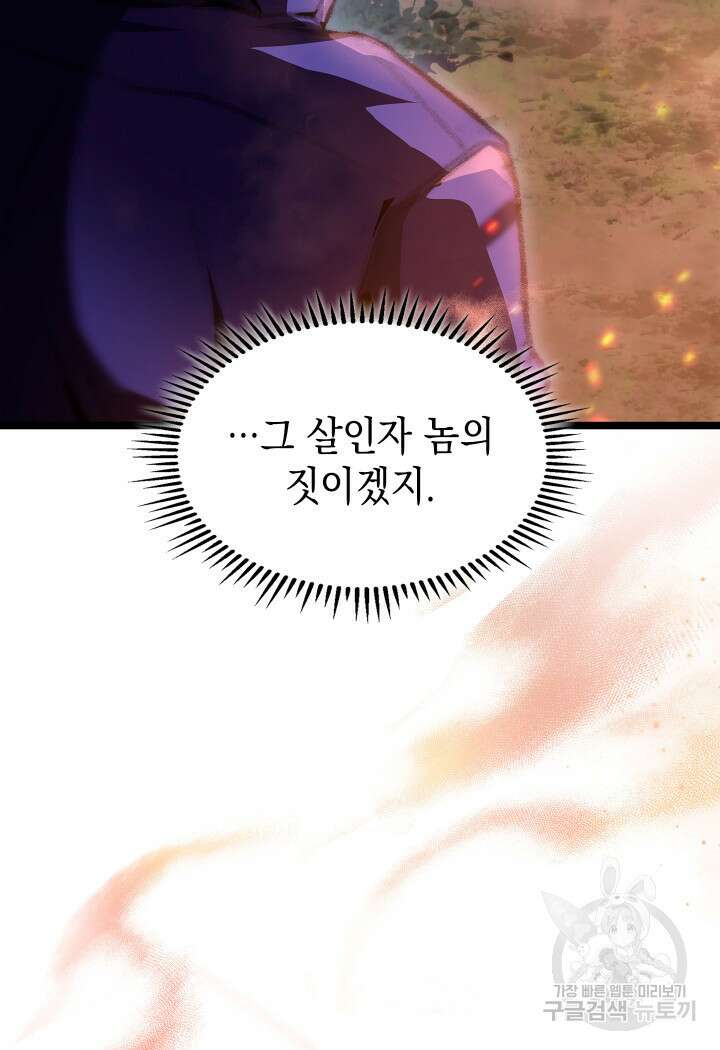 F급 사주 헌터 20화 46