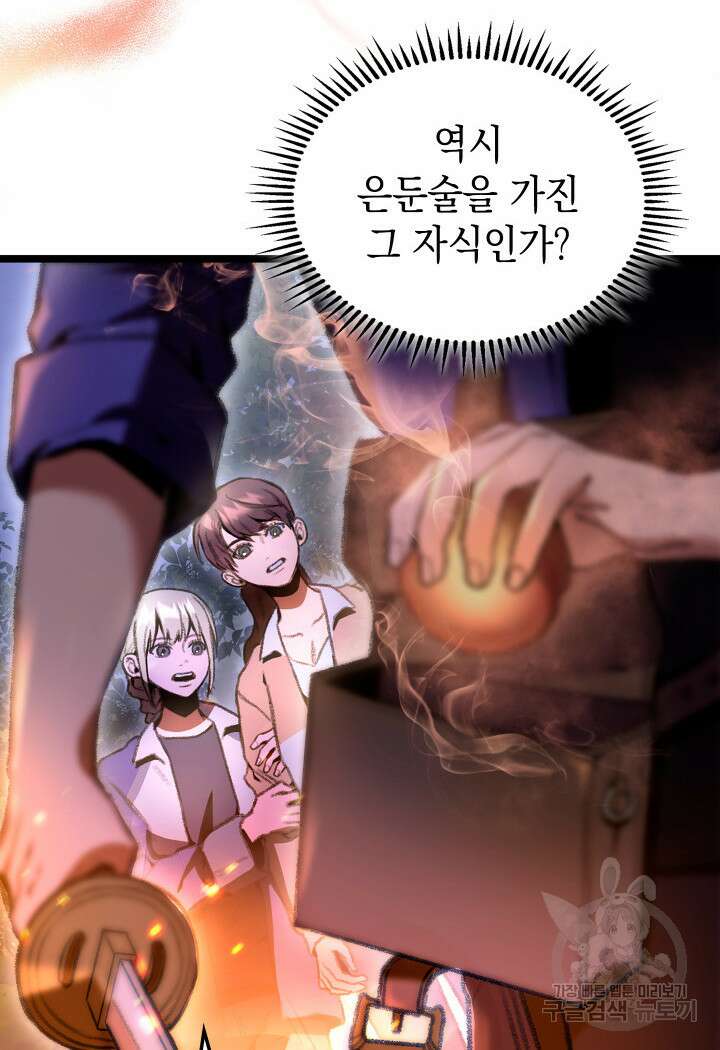 F급 사주 헌터 20화 47