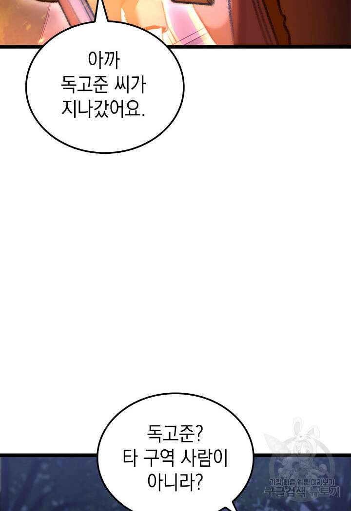 F급 사주 헌터 20화 48